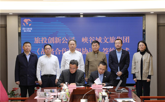 四川旅投集团与重庆市黔江区举行座谈并签署控股企业战略合作框架协议