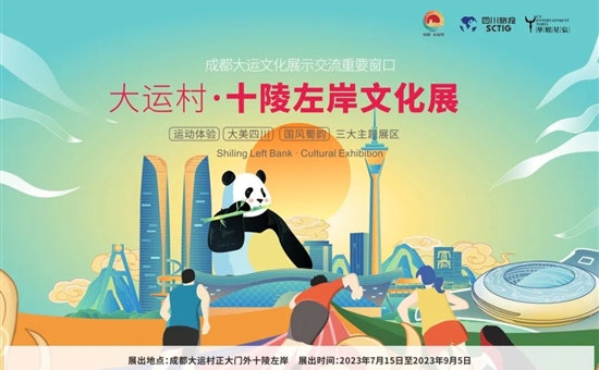 喜迎大运会｜“十陵左岸文化展”商业合作限量招募！
